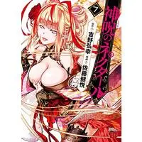 Manga Shinju no Nectar vol.7 (神呪のネクタール(7) (チャンピオンREDコミックス))  / Satou Kenetsu & 吉野弘幸