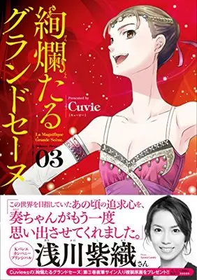 Manga La Magnifique Grande Scène (Kenrantaru Grande Scène) vol.3 (絢爛たるグランドセーヌ 3 (チャンピオンREDコミックス))  / Cuvie(キュービー)