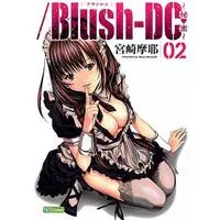 Manga /Blush-DC. - Himitsu vol.2 (/Blush-DC 2 ~秘・蜜~ (愛蔵版コミックス))  / Miyazaki Maya