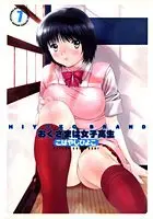 Manga Okusama wa Joshikousei vol.7 (HIYOKO BRAND おくさまは女子高生 7 (愛蔵版コミックス))  / Kobayashi Hiyoko