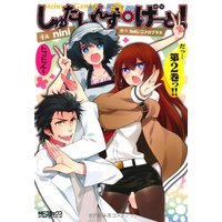 Manga Steins;Gate! vol.2 (しゅたいんず・げーと! 2 (MFコミックス アライブシリーズ))  / nini