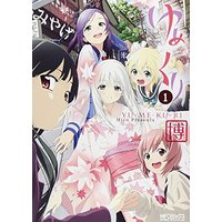 Manga Yumekuri vol.1 (ゆめくり 1 (MFコミックス アライブシリーズ))  / Shain No Shoujo (Hiro)