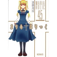 Manga Maria†Holic vol.5 (まりあ†ほりっく4.5巻公式ガイドブック (MFコミックス アライブシリーズ))  / Endou Minari