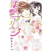 Manga Dengeki Marriage (電撃マリッジ  両想いビター・ハピネス (ミッシィコミックスYLC Collection))  / Tatsumoto Mio