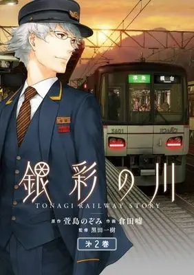Manga Complete Set Ginsai no Kawa (2) (銀彩の川 全2巻セット)  / Kurata Uso