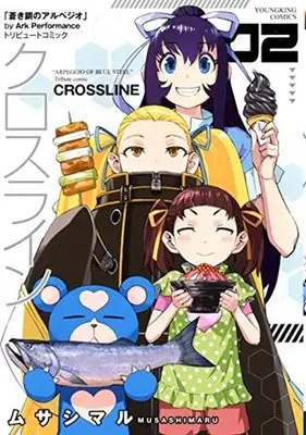 Manga Complete Set Crossline (2) (クロスライン 全2巻セット)  / Musashimaru