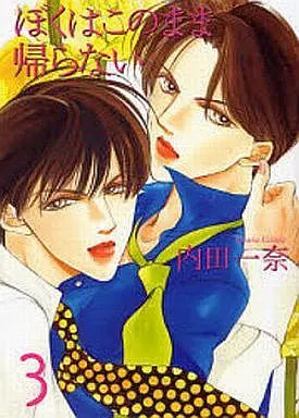 Manga Set I Shall Never Return (Boku wa Konomama Kaeranai) (3) (文庫判コミックセット)ぼくはこのまま帰らない 全3巻)  / Uchida Kazuna