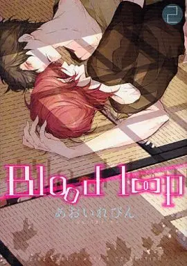 Manga Set Blood Loop (2) (セット)Blood loop 全2巻)  / Aoi Levin