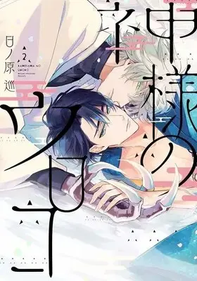 Manga Set Kamisama no Uroko (2) (■未完セット)神様のウロコ 1～2巻)  / Hinohara Meguru