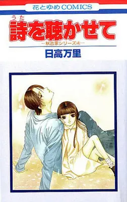 Manga Complete Set Akiyoshike Series (4) (秋吉家シリーズ 全4巻セット)  / Hidaka Banri