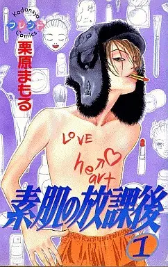 Manga Complete Set Suhada no Houkago (4) (素肌の放課後 全4巻セット)  / Kurihara Mamoru
