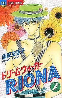 Manga Complete Set Dream Walker Riona (2) (ドリーム・ウォーカーRIONA 全2巻セット)  / Iisaka Yukako