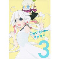 Manga Set Migawari Maker (3) (ミガワリメーカー(3)<完> (シリウスKC))  / Onda Sumiko