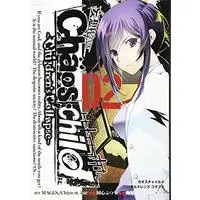 Manga Chaos;Child ~Children's Collapse~ vol.2 (CHAOS;CHILD~Children'sCollapse~(2) (シリウスKC))  / Onshin Futsuu & 梅原英司×MAGES.