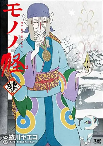 Manga Mononoke Nue (モノノ怪-鵺- (ゼノンコミックス))  / Ninagawa Yaeko
