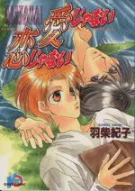 Manga Ai Ja Nai Koi Ja Nai (愛じゃない恋じゃない)  / Hashiba Noriko