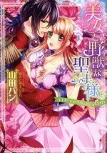 Manga Bijo to Yajuu na Seiou-sama Erotic Douwa ni Sasoware (美女と野獣な聖王様 エロティック童話に誘われ)  / Yamada Pan & 斎王ことり