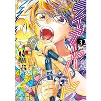 Manga Liar vol.3 (ライアーバード 3 (リュウコミックス))  / Wakita Akane