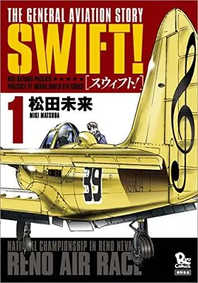 Manga Swift! vol.1 (SWIFT! 1 (リュウコミックス))  / Matsuda Miki
