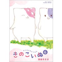 Manga Kinokoinu: Mushroom Pup (Kinoko Inu) vol.6 (きのこいぬ 6 (リュウコミックス))  / Aoboshi Kimama
