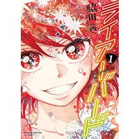 Manga Liar vol.1 (ライアーバード 1 (リュウコミックス))  / Wakita Akane