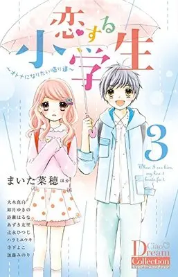 Manga Koisuru Shougakusei - Chiccha Na Mune No Tokimeki vol.3 (恋する小学生 3 ~オトナになりたい帰り道~ (ちゃおコミックススペシャル Ciao Dream Collection))  / Maita Nao & Katou Minori & Tsujinaga Hitsuji & Terashita Yoko & Kisaragi Yukino