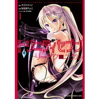 Manga Trinity Seven: Liese Chronicle vol.1 (トリニティセブン リーゼクロニクル 1 (ドラゴンコミックスエイジ))  / Abeno Chako