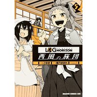 Manga Set Log Horizon (5) (ログ･ホライズン 西風の旅団 (5) (ドラゴンコミックスエイジ)) 