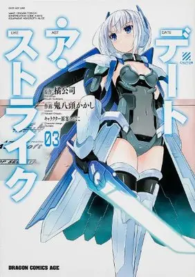 Manga Date Ast Like vol.3 (デート・ア・ストライク 3 (ドラゴンコミックスエイジ お 5-1-3)) 