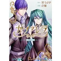 Manga Cantarella (カンタレラ~碧の毒薬~ (ドラゴンコミックスエイジ)) 