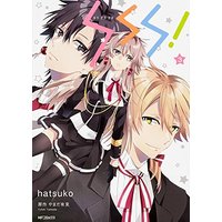 Manga Set SSS! (3) (SSS! (3) (MFコミックス ジーンシリーズ))  / hatsuko