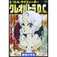 Manga Cleopatra D.C. vol.80 (クレオパトラD.C.3: リトル・サクスィーダー52660-80 (MFコミックス))  / Shintani Kaoru