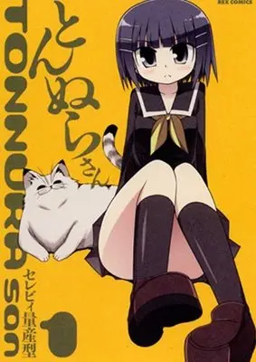 Manga Tonnura-san vol.1 (とんぬらさん 1 (IDコミックス REXコミックス))  / Serebi Ryousangata