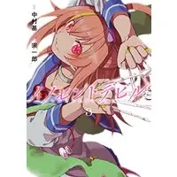 Manga Innocent Devil vol.3 (イノセントデビル(3) (ガンガンコミックスJOKER))  / Nakamura Moto & Souichirou