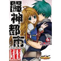 Manga Complete Set Toushin Toshi III (6) (闘神都市III 全6巻セット)  / Yabuki Gou