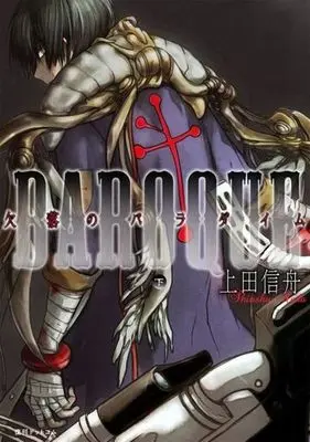 Manga Complete Set BAROQUE (2) (BAROQUE 欠落のパラダイム(新装版) 全2巻セット)  / Ueda Shinsyu