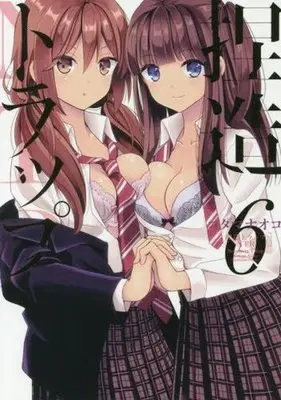 Manga Complete Set NTR: Netsuzou Trap (Netsuzou TRap) (6) (捏造トラップ-NTR- 全6巻セット)  / Kodama Naoko