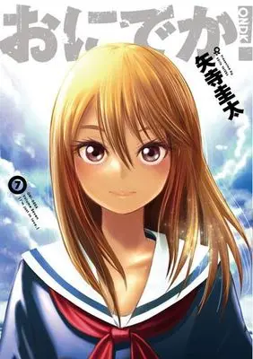 Manga Complete Set Oni-Deka! (7) (おにでか! 全7巻セット)  / Yatera Keita