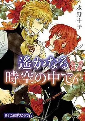 Manga Complete Set Harukanaru Toki no Naka de 6 (7) (遙かなる時空の中で6 全7巻セット)  / Mizuno Tohko