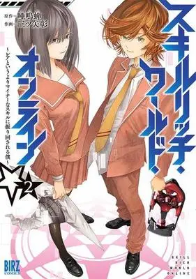 Manga Complete Set Skill Rich World Online (2) (スキルリッチ・ワールド・オンライン ～レアというよりマイナーなスキルに振り回される僕～ 全2巻セット)  / Mitsuya Akira
