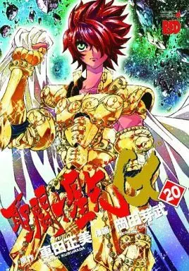 Manga Complete Set Saint Seiya: Episode.G (20) (聖闘士星矢EPISODE.G 全20巻セット)  / Okada Megumu