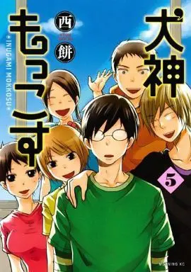 Manga Complete Set Inugami Mokkosu (5) (犬神もっこす 全5巻セット)  / Nishimochi