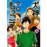 Manga Complete Set Inugami Mokkosu (5) (犬神もっこす 全5巻セット)  / Nishimochi