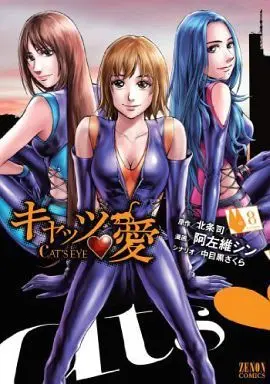 Manga Complete Set Cat's Ai (8) (キャッツ・愛(ゼノンC) 全8巻セット)  / Asai Shin