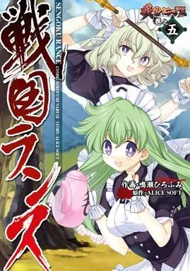 Manga Set Sengoku Rance (5) (★未完)戦国ランス 1～5巻セット)  / Naruse Hirofumi