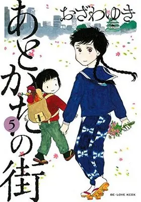 Manga Complete Set Atokata no Machi (5) (あとかたの街 全5巻セット)  / Ozawa Yuki
