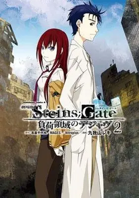 Manga Complete Set Gekijouban Steins;Gate - Fuka Ryouiki no Déjà vu (2) (劇場版 STEINS;GATE 負荷領域のデジャヴ 全2巻セット)  / Kugayama Reki