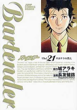 Manga Complete Set Bartender (21) (バーテンダー 全21巻セット)  / Nagatomo Kenji
