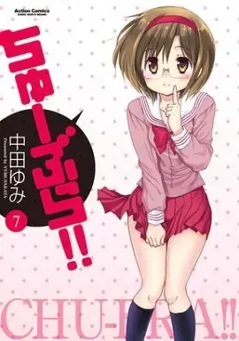Manga Complete Set Chu-Bra!! (7) (ちゅーぶら!! 全7巻セット)  / Nakata Yumi