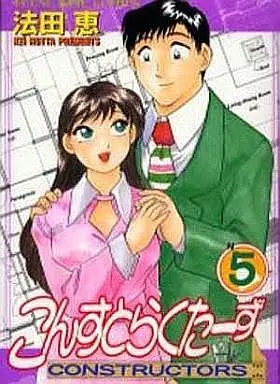 Manga Complete Set Constructors (5) (こんすとらくたーず 全5巻セット)  / Hotta Kei